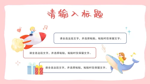 粉色卡通游乐园主题六一儿童节亲子活动PPT模板