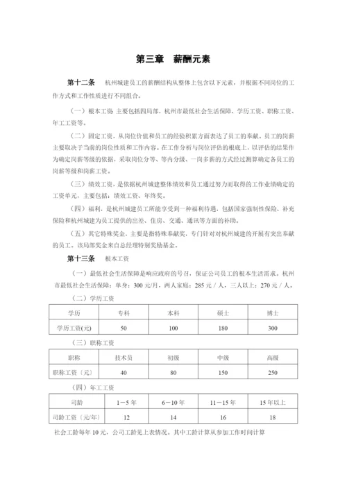 杭州市城市建设发展公司薪酬管理制度.docx