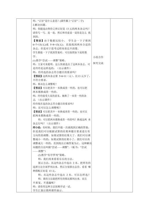 人教版数学一年级下第五单元第四课时教学设计