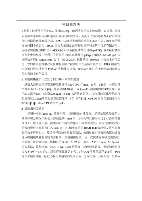 穿心莲内酯抑制小鼠腹腔巨噬细胞源性泡沫细胞中mapk的激活和nfb的表达