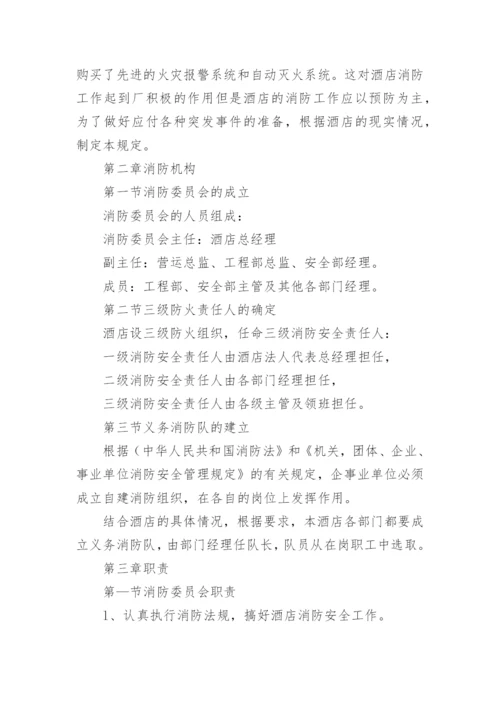 消防管理制度_35.docx