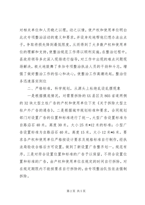 全市城市管理行政执法局工作会议材料 (3).docx