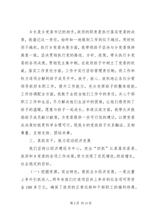 乡镇长述职述廉报告.docx