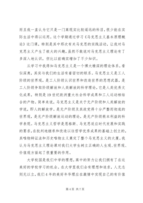 学习马原思感悟_1.docx