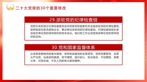 红色渐变党政党章修改学习PPT模板