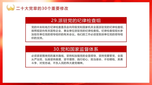 红色渐变党政党章修改学习PPT模板