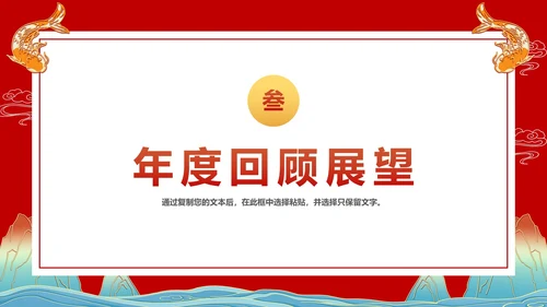 鱼跃龙门新年年会活动PPT模板