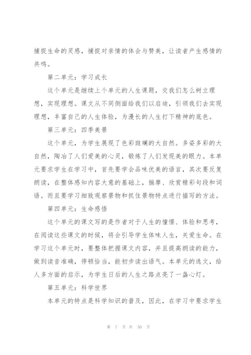 七年级上册语文教学计划（优秀范文5篇）.docx