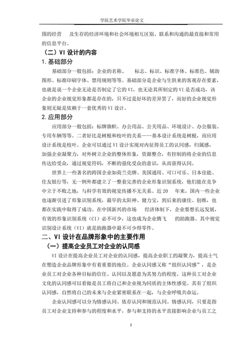 论VI设计在品牌推广中的重要性
