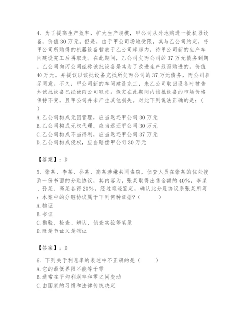 2024年国家电网招聘之法学类题库（能力提升）.docx