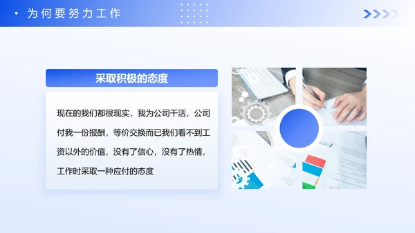 蓝色企业新员工入职心态培训PPT模板