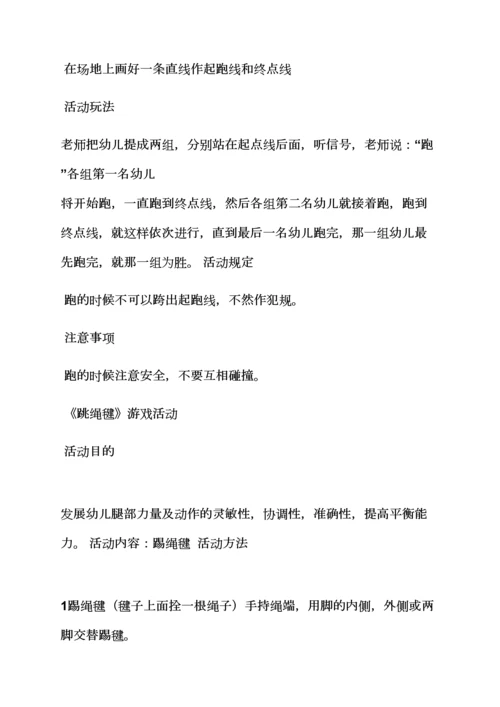 中班游戏跳房子教案.docx