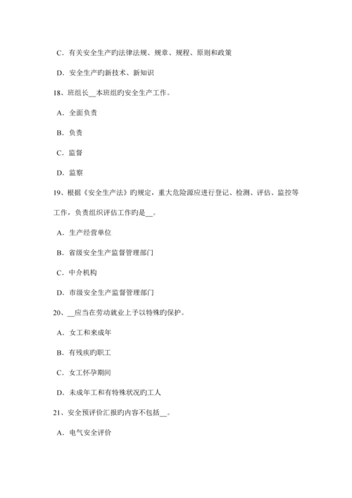 2023年辽宁省安全工程师安全生产钢筋冷镦机操作规程试题.docx