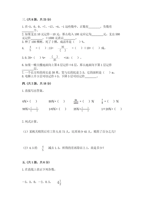 苏教版数学小升初模拟试卷含答案
