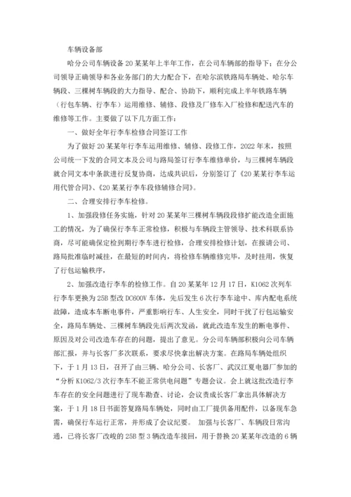 设备工作计划模板合集5篇.docx