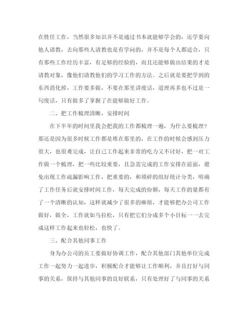 精编之企业员工个人下半年工作计划范文3篇.docx