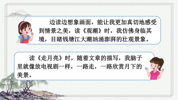部编版四年级上册语文 语文园地一 课件