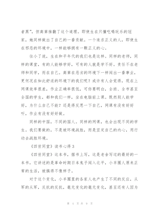 《四世同堂》读书心得.docx