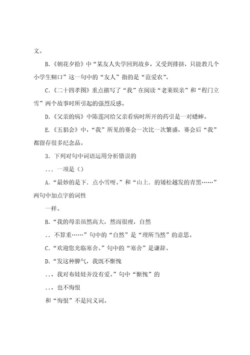 江苏省常州市七校2022202320222023学年七年级上学期期中联考语文试题