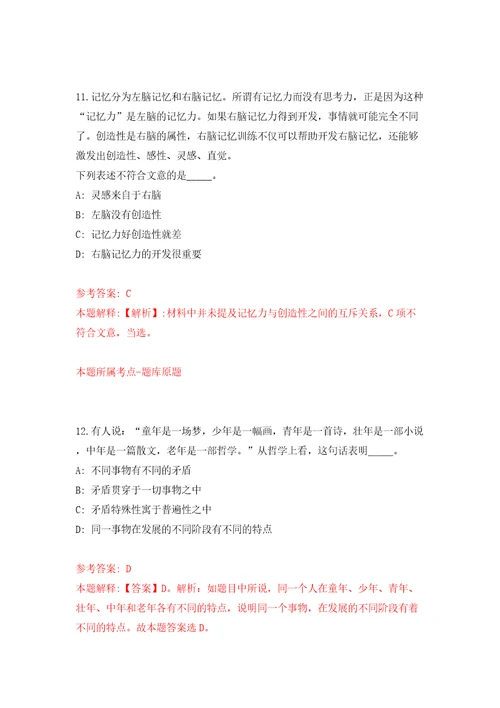 浙江丽水松阳县纪委松阳县监委招考聘用见习大学生3人模拟试卷含答案解析7