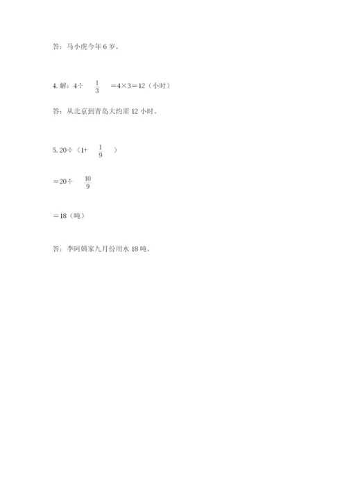 冀教版五年级下册数学第六单元 分数除法 测试卷及完整答案【有一套】.docx