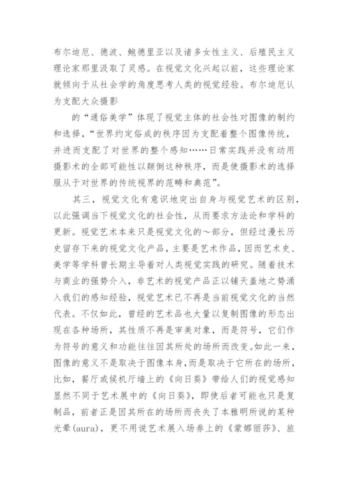 期刊文化学术论文格式.docx