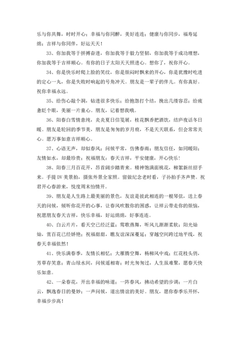 关于祝你开心的经典祝福.docx