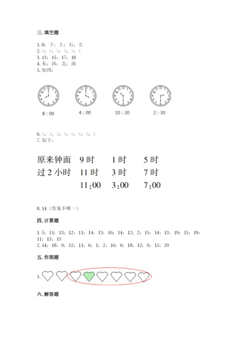 人教版数学一年级上册期末测试卷附完整答案（全优）.docx