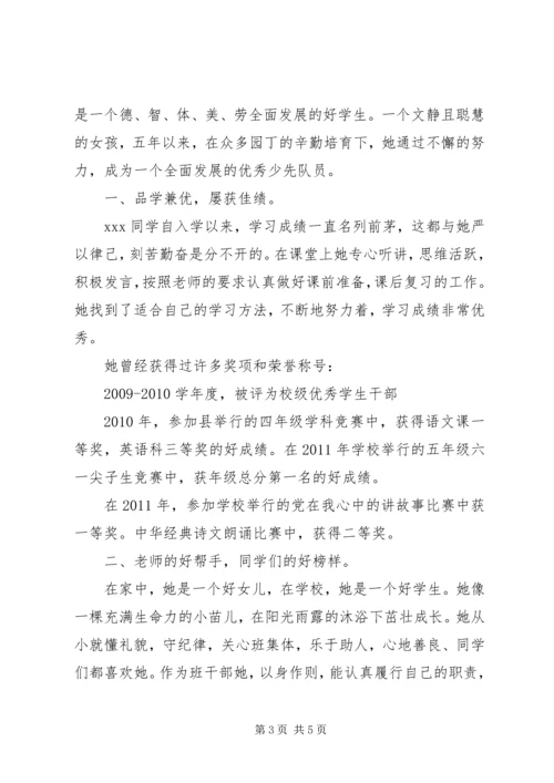 全国优秀少先队员事迹材料 (2).docx
