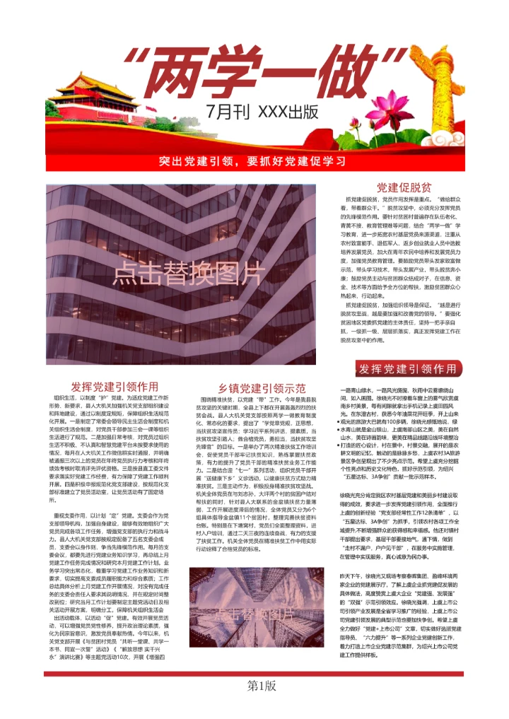 党建风企业党建报刊报纸报刊word模版