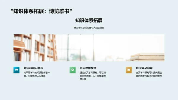 本科阶段交叉学科实践