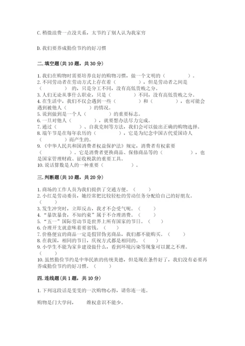 部编版道德与法治四年级下册 期末测试卷及完整答案（全国通用）.docx