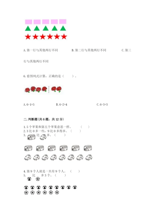 北师大版一年级上册数学期中测试卷及完整答案【典优】.docx