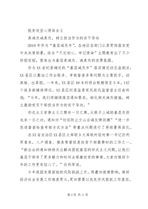 基层干部关于脱贫攻坚心得体会XX年多篇.docx