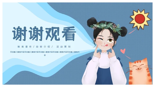 我的个人简历小丫头通用PPT