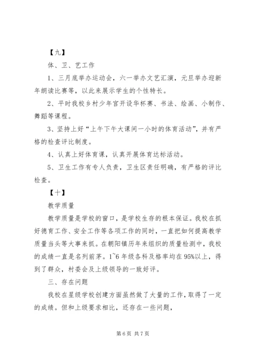 学校”汇报材料 (8).docx