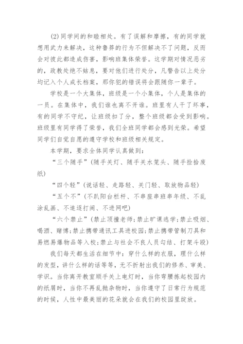 德育副校长开学讲话稿.docx