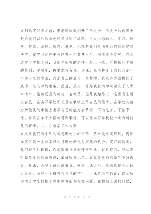 学生顶岗总结500字9篇.docx
