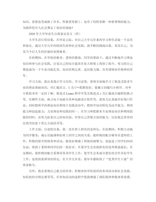 精编之年大学毕业生自我鉴定范文.docx