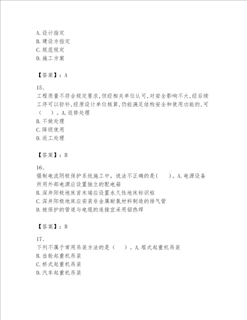 2023年一级建造师机电工程实务题库400道及参考答案最新