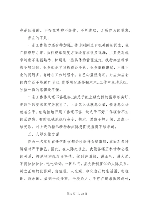 党员党性修养对照检查报告.docx