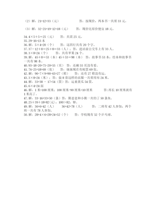 二年级数学应用题50道精品（考点梳理）.docx