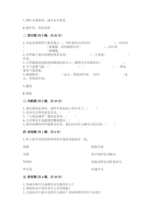 苏教版三年级下册科学期末测试卷含答案(完整版).docx