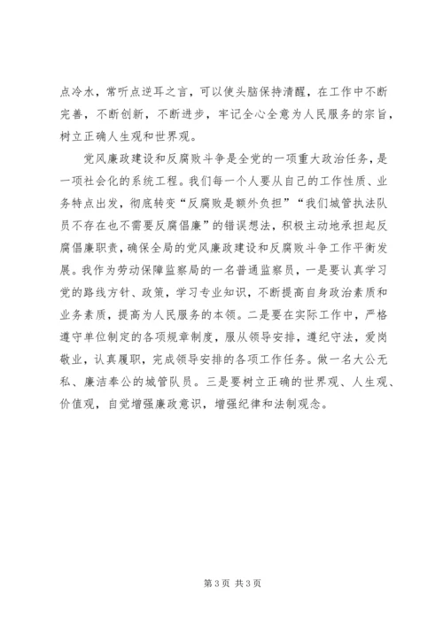 学习《廉洁从政若干准则》心得体会 (5).docx