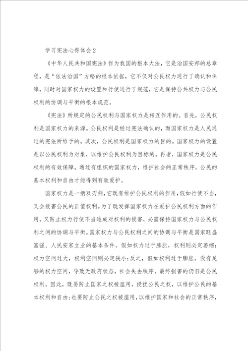 小学生学习宪法心得体会范文五篇