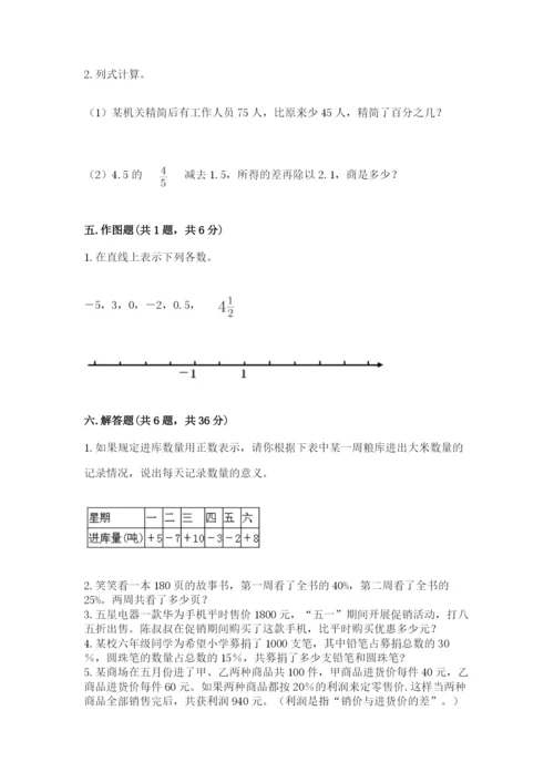 六年级下册数学期末测试卷附答案（培优a卷）.docx