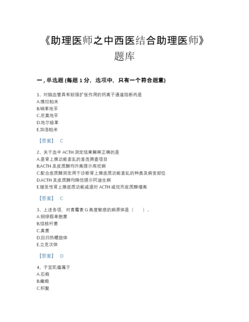 2022年河南省助理医师之中西医结合助理医师深度自测模拟题库及一套完整答案.docx