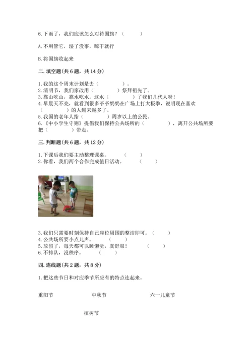 新部编版小学二年级上册道德与法治期末测试卷精品【名校卷】.docx