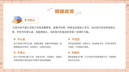 橙色简约风小学六年级家长会