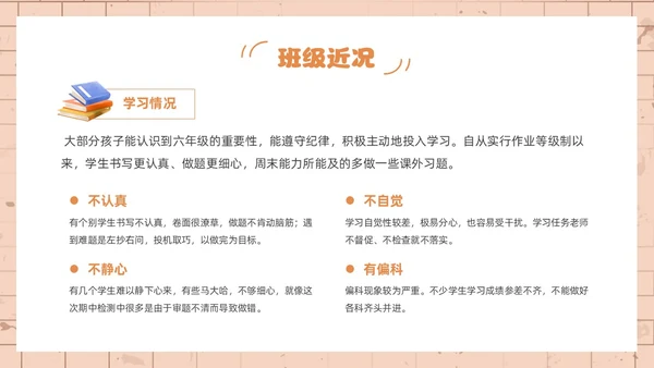 橙色简约风小学六年级家长会